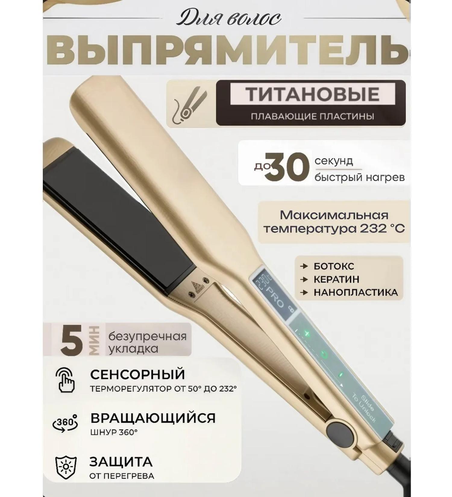 Keratin ironing iron sensor wide plates 232c golden