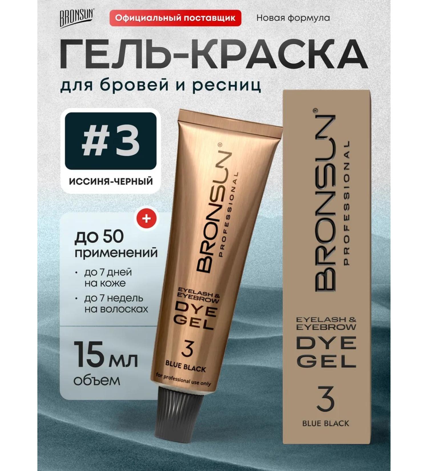 Bronsun Painting for eyelashes and eyebrows of Bronsan - Buy Online on GoSupps.com