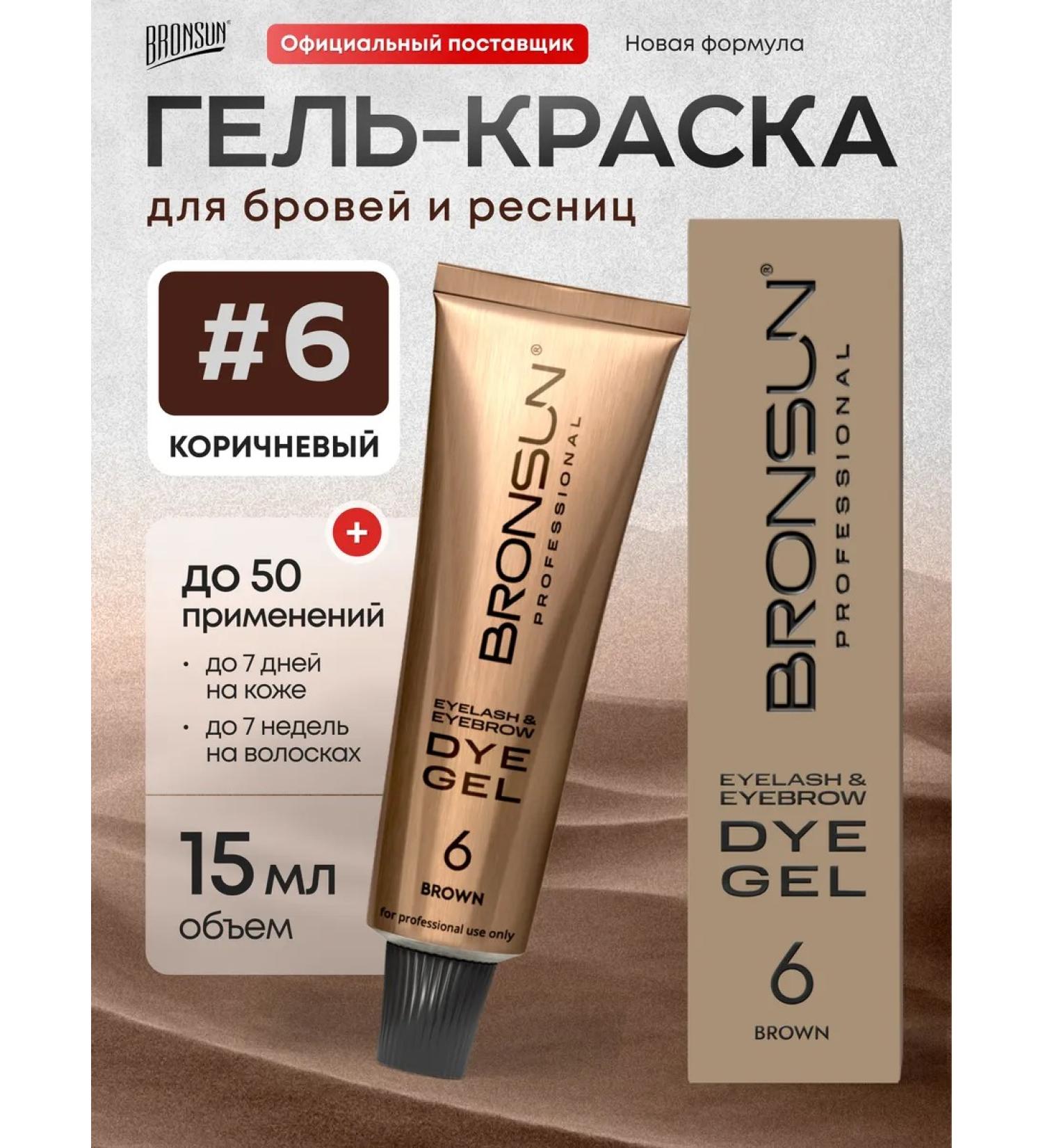 Bronsun Browsan's eyebrow paint and eyelashes brown - Buy Online on GoSupps.com