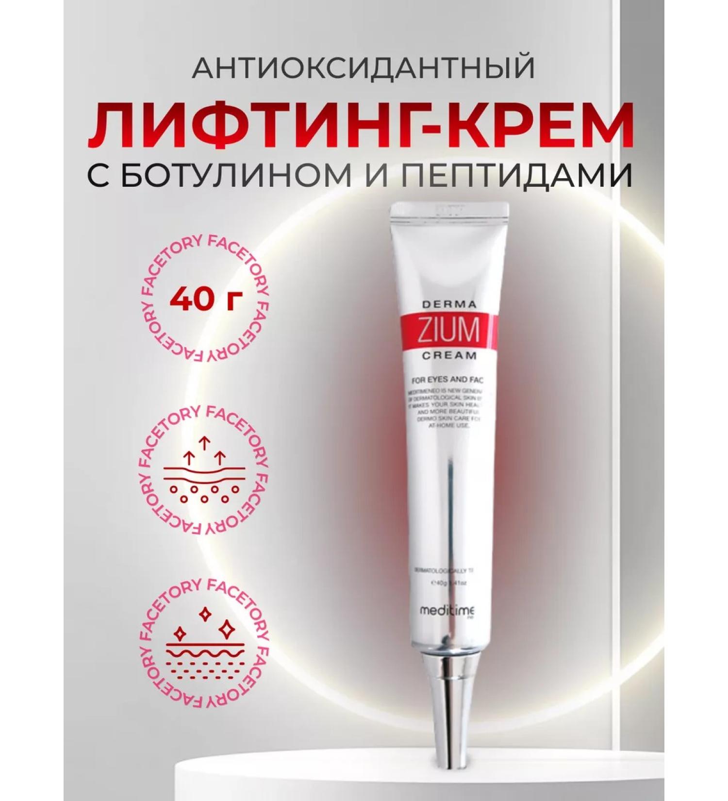 Meditime Botulin and peptides 40 g lifting cream - Buy Online on GoSupps.com