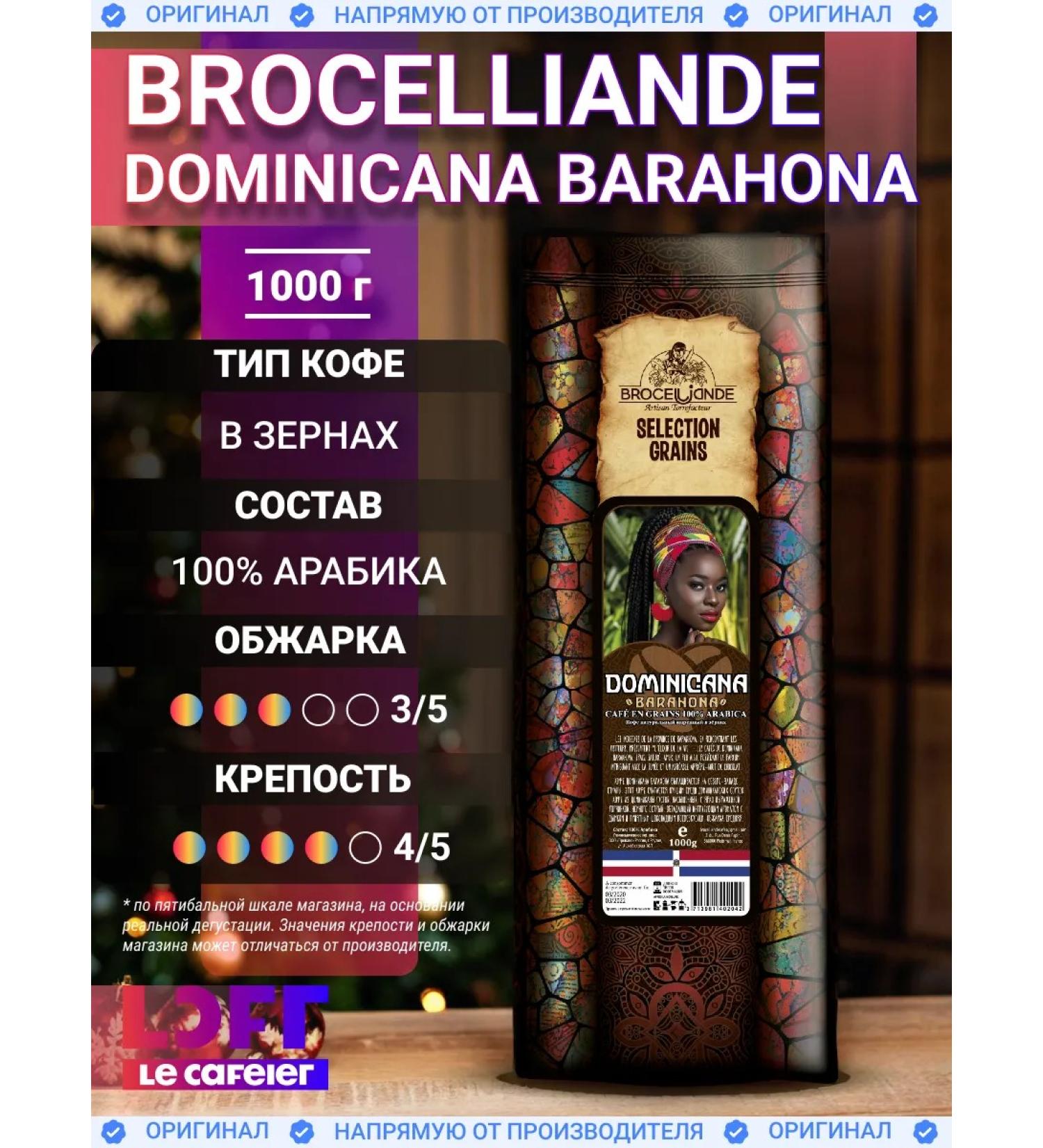 Brocelliande Coffee in Bosellia Dominicana Barahona 1 kg - Buy Online on GoSupps.com