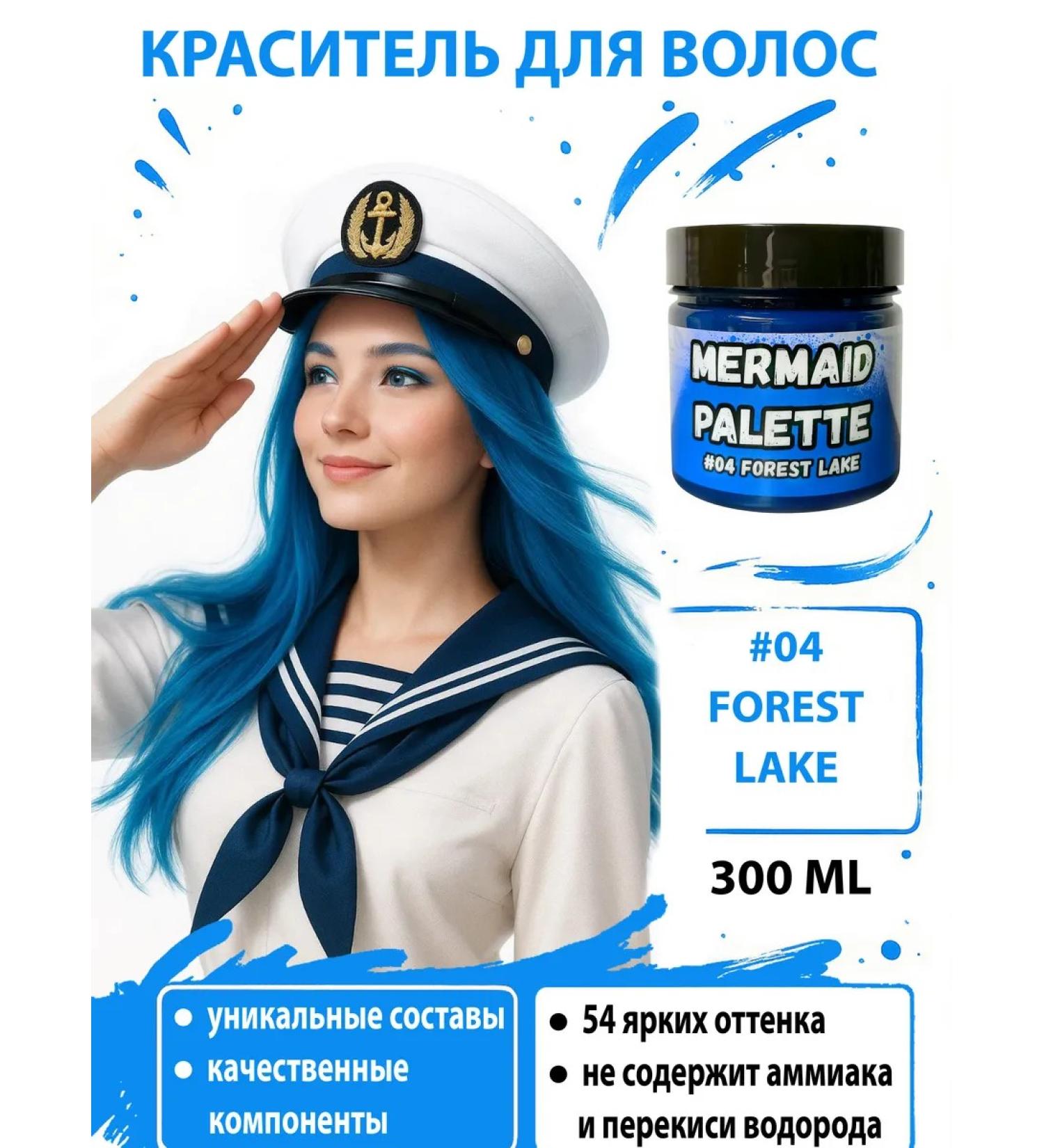 MERMAID PALETTE Blue Hair dye #04 Forest Lake 300 ml - Buy Online on GoSupps.com