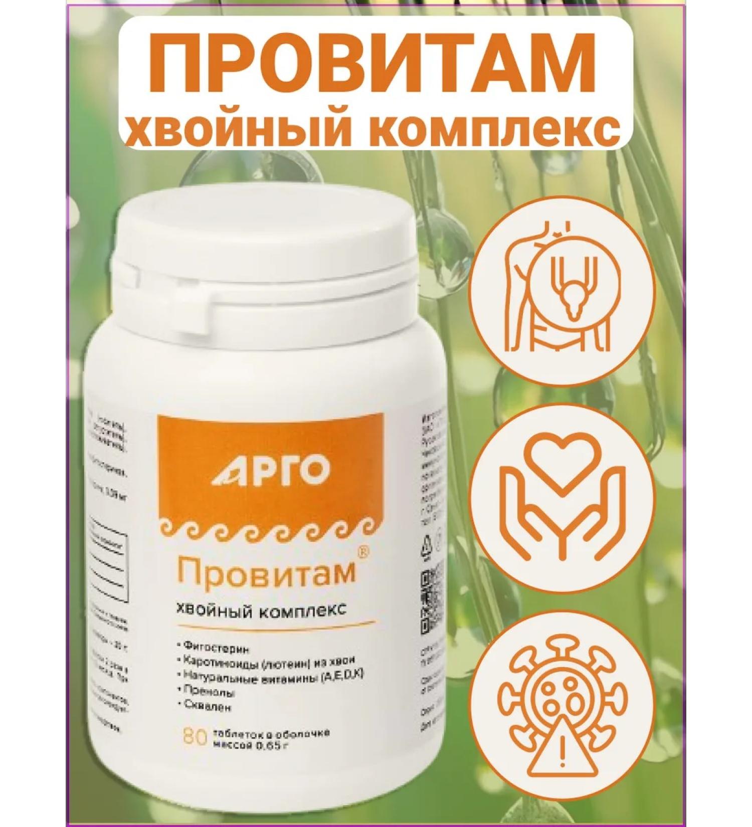 Biolit (Tomsk) Provitam cardio onco- and hepatoprotector - Buy Online on GoSupps.com