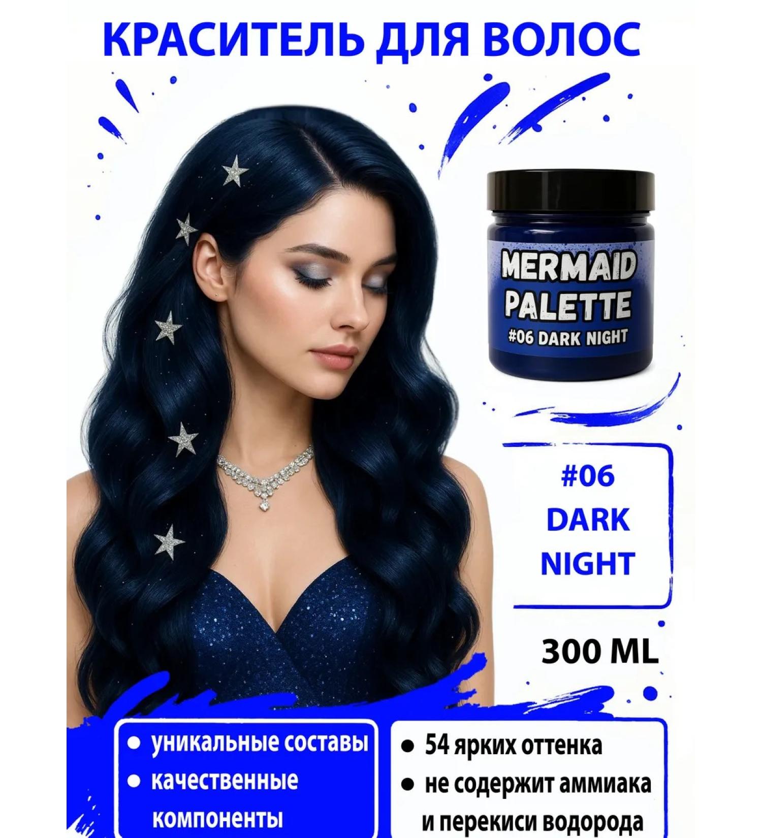 MERMAID PALETTE Blue Hair dye #06 Dark Night 300 ml - Buy Online on GoSupps.com