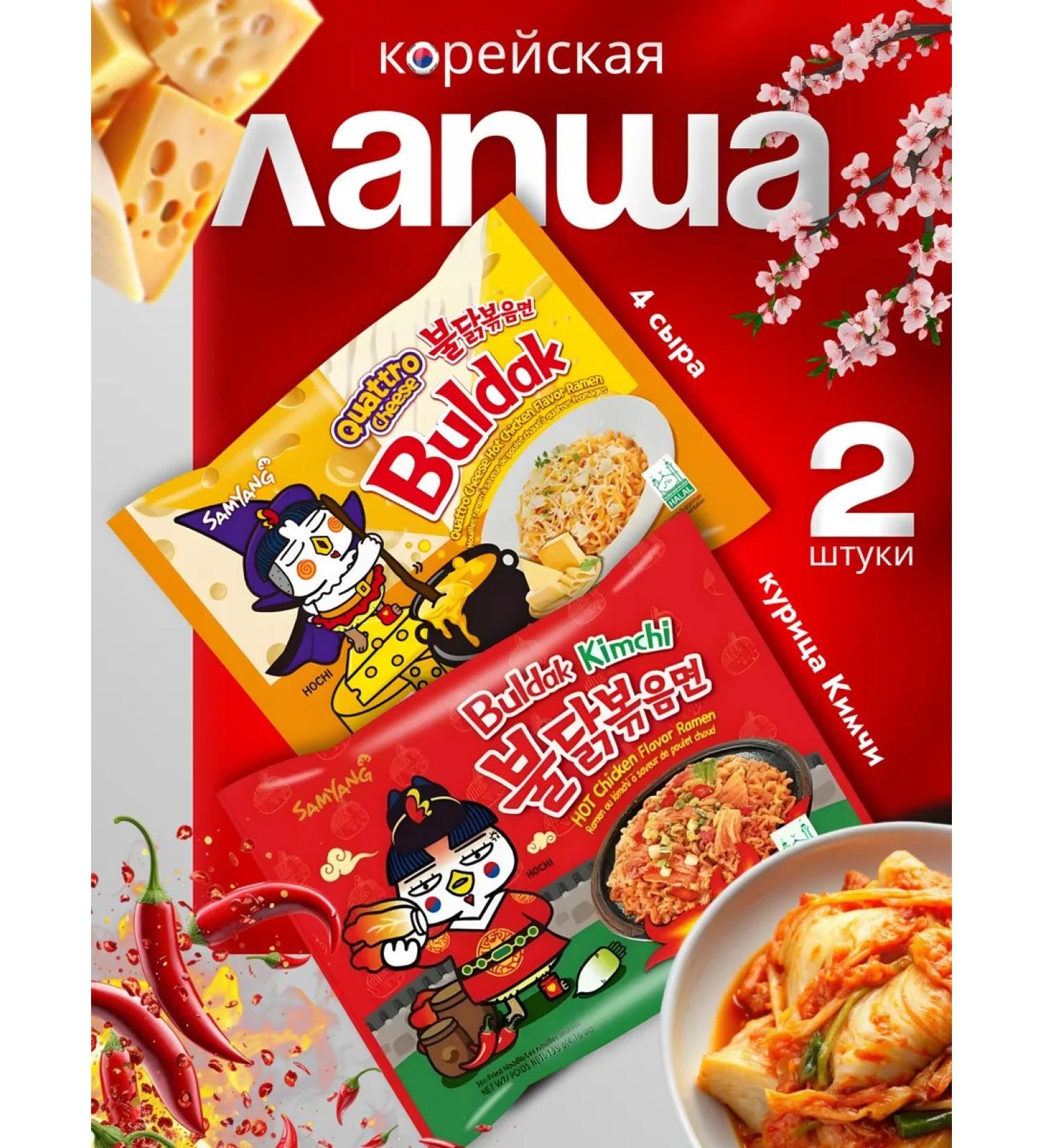 I want Lapsha quick preparation 4 cheese kimchi