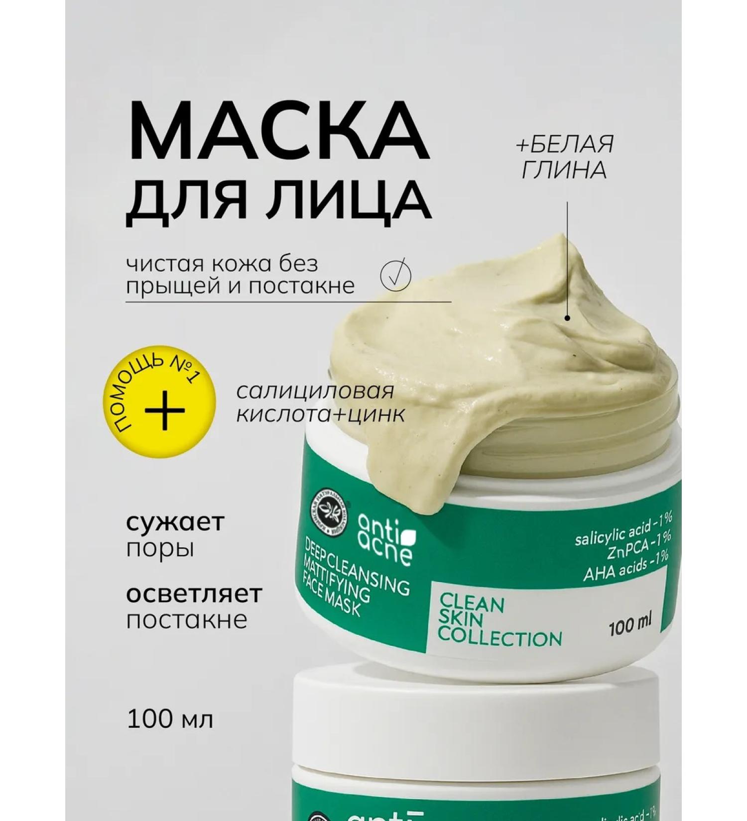Crimean Natural Collection Face mask with white clay from acne - Buy Online on GoSupps.com