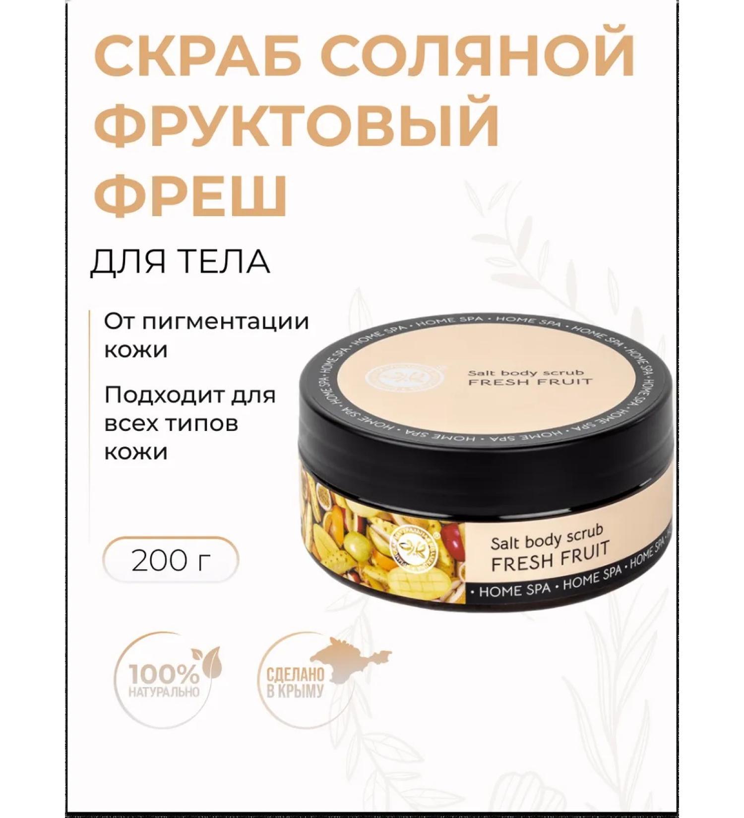 Crimean Natural Collection Schaub of body salt for a fruit fruit fruit from skin pigmentation - Buy Online on GoSupps.com