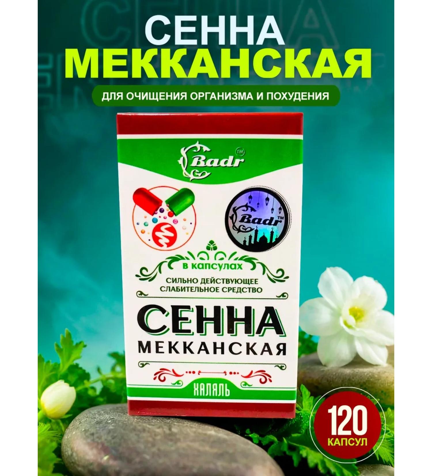 Badr Market Senna Meccan laxative for cleansing and losing weight - Buy Online on GoSupps.com