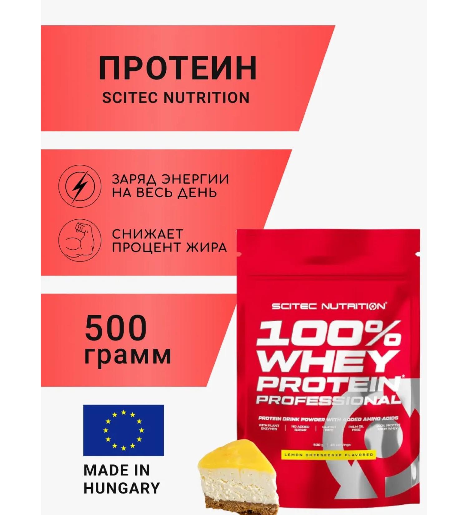 Scitec Nutrition Protein 100% Whey Protein Professional 500 gr. Lemon chizkek - Buy Online on GoSupps.com