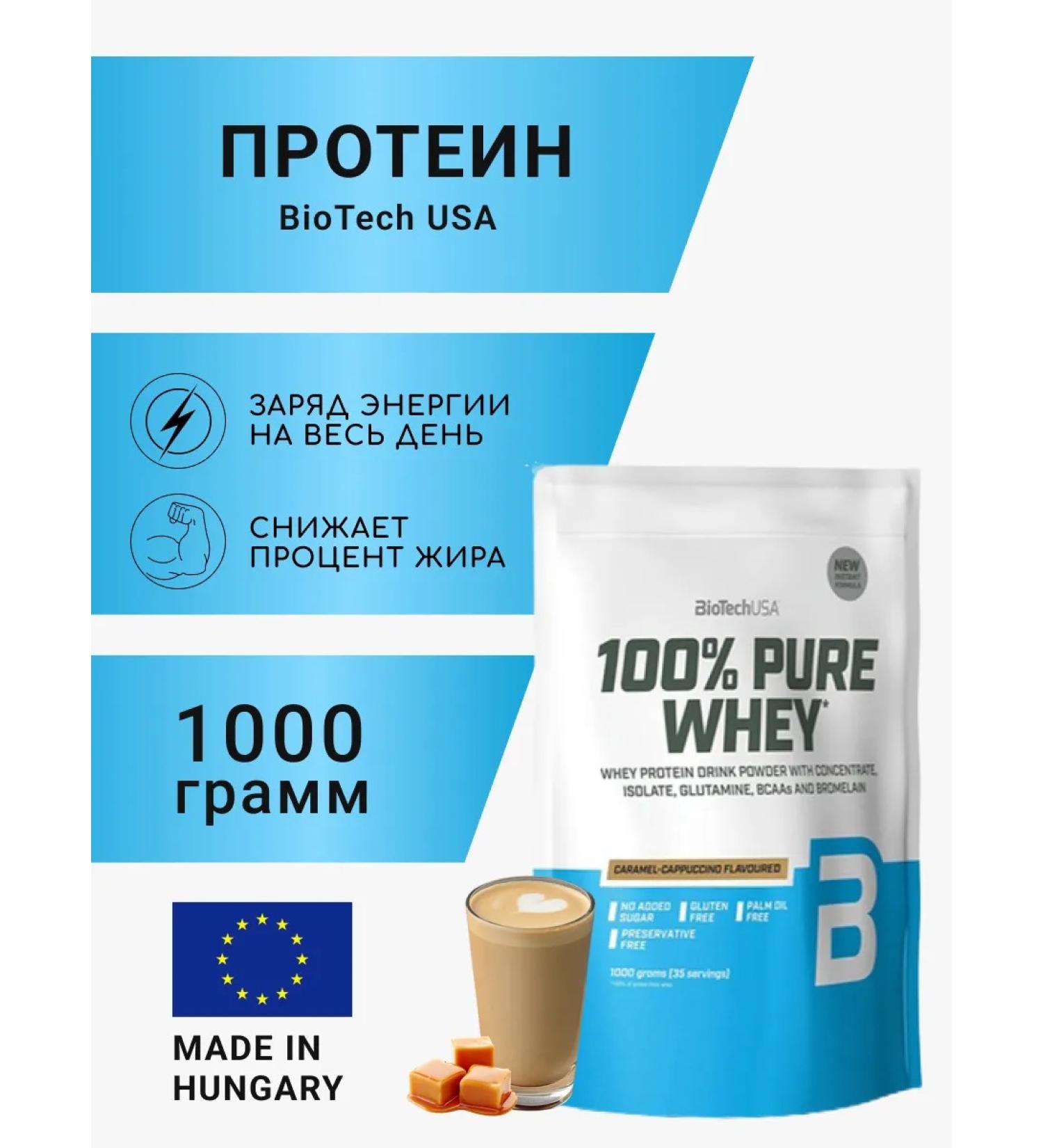 BioTechUSA Protein 100% Pure Whey 1000 g. Caramel-kapuchino