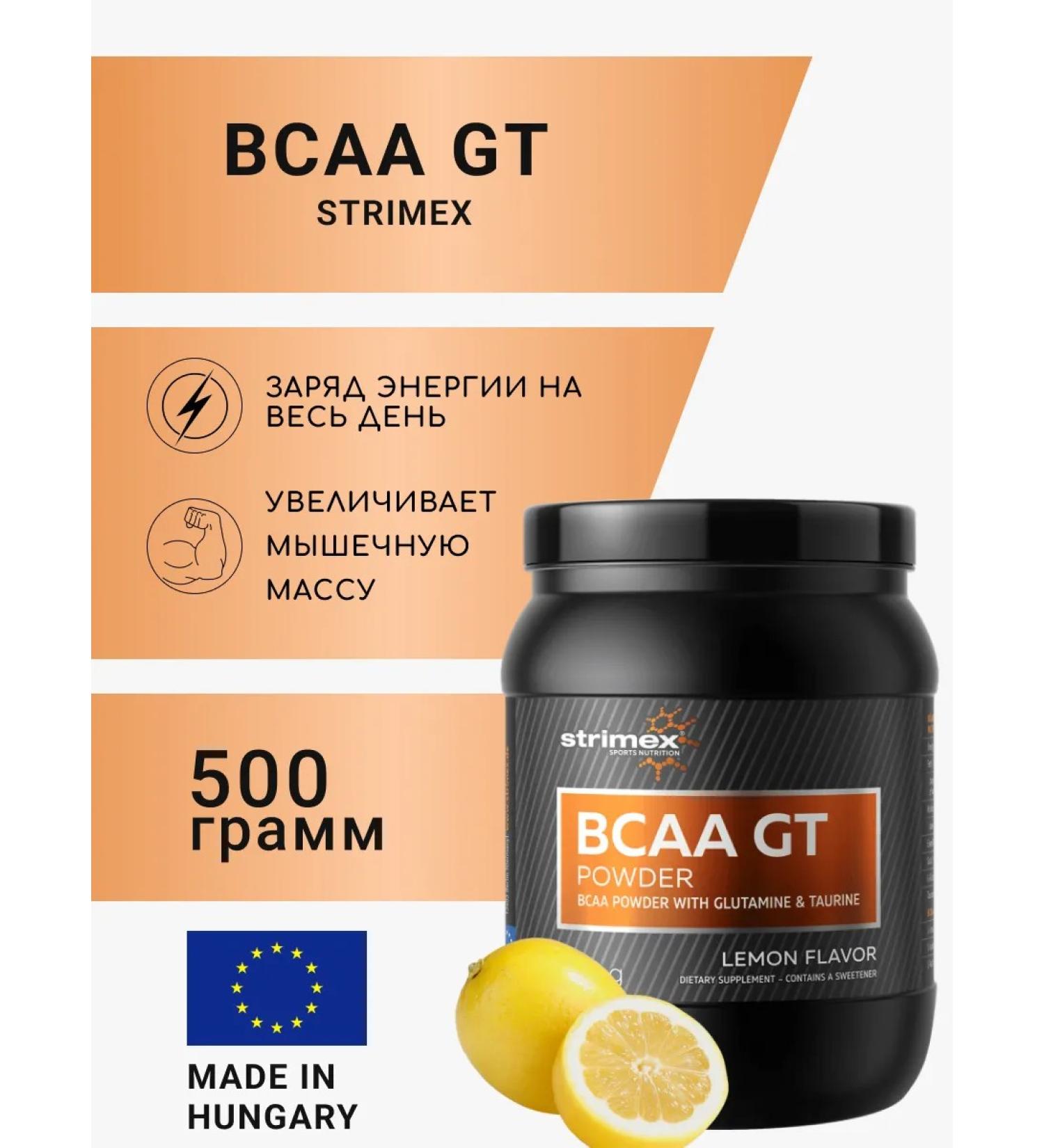 Strimex Amino acids BCAA GT (500 g) lemon - Buy Online on GoSupps.com