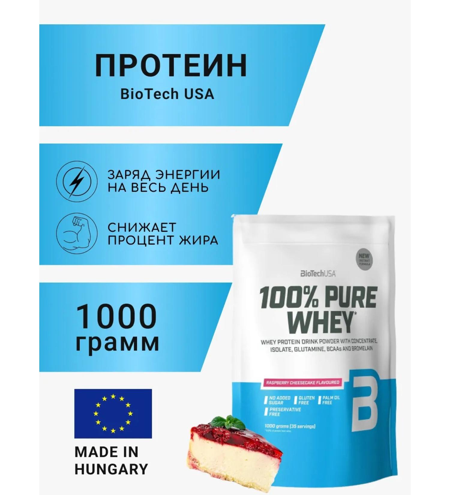 BioTechUSA Serum protein 100% Pure Whey 1000 g. Malina-chiske