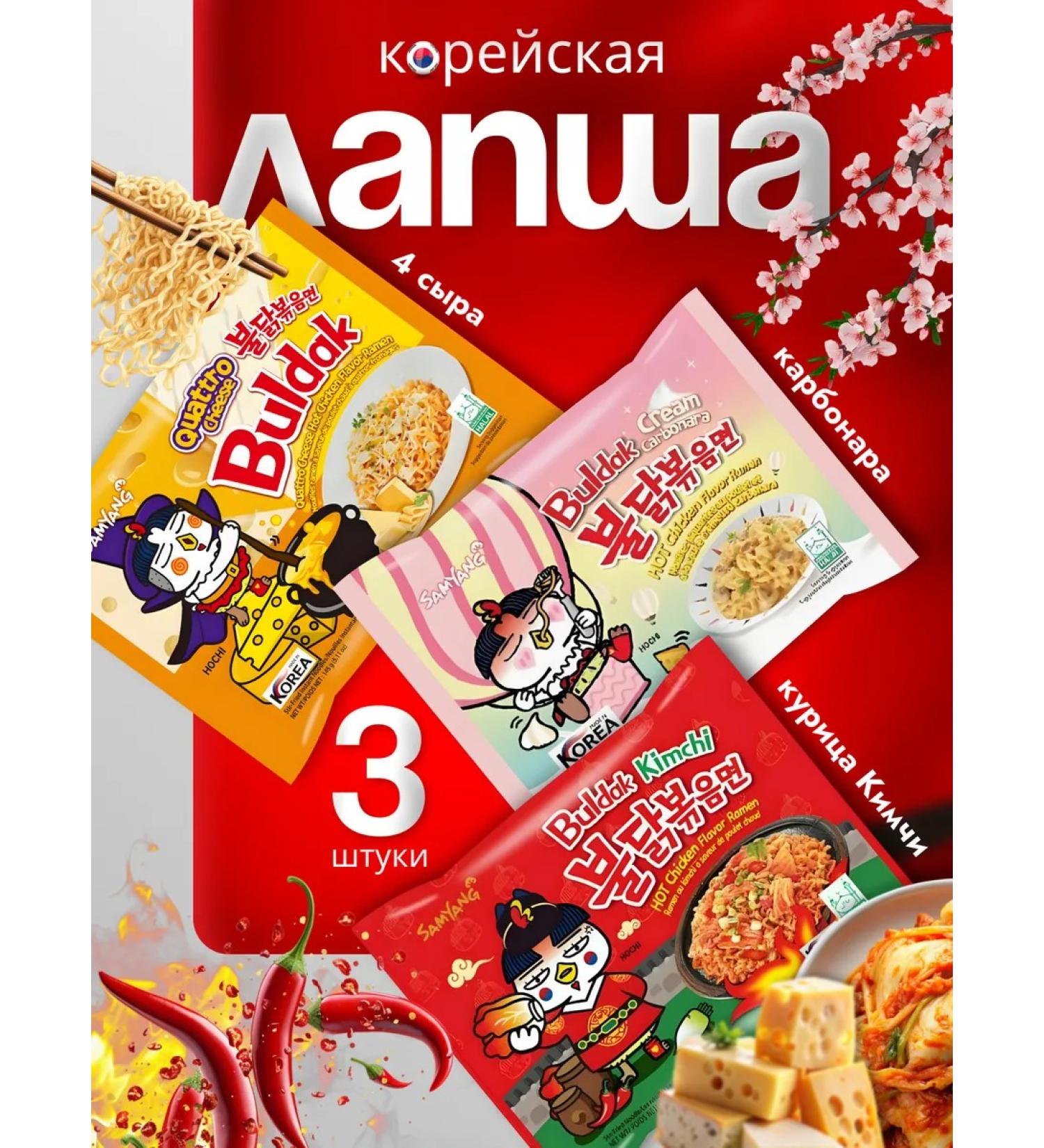 I want Lapsha quickly preparation 4 cheese kimchi carbonar