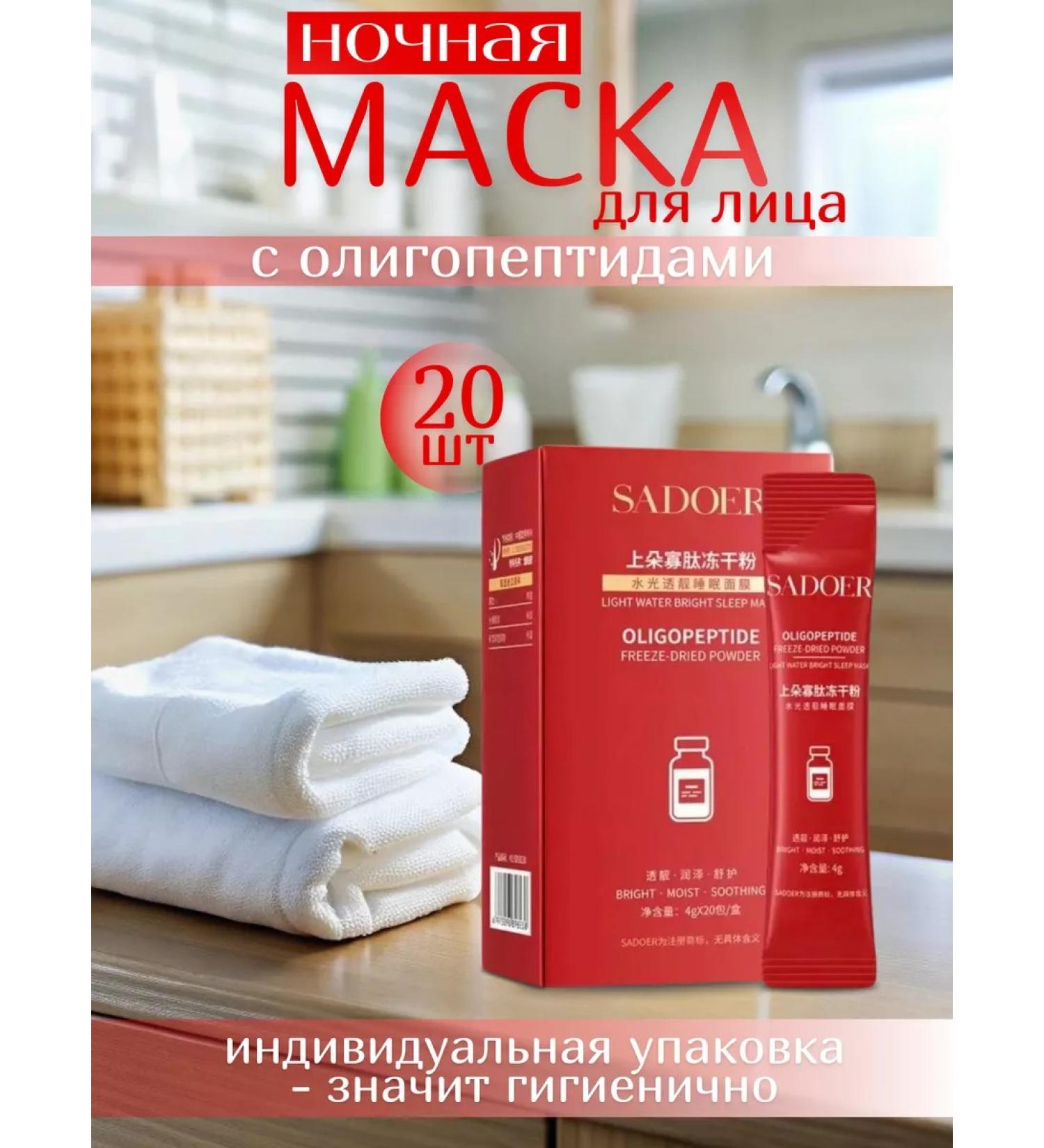 Madi's beauty Night moisturizing gel mask for the face with oligopeptides