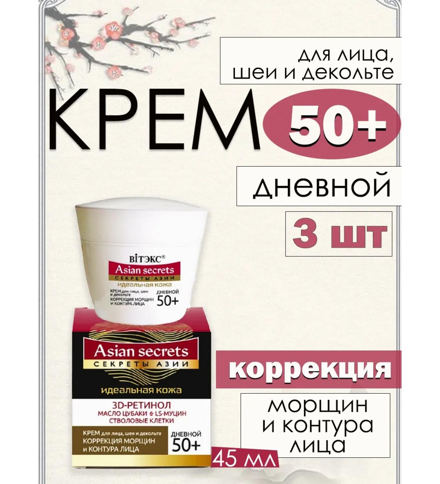Vitex Facial and neck cream day 50+ 3 pcs - Buy Online on GoSupps.com