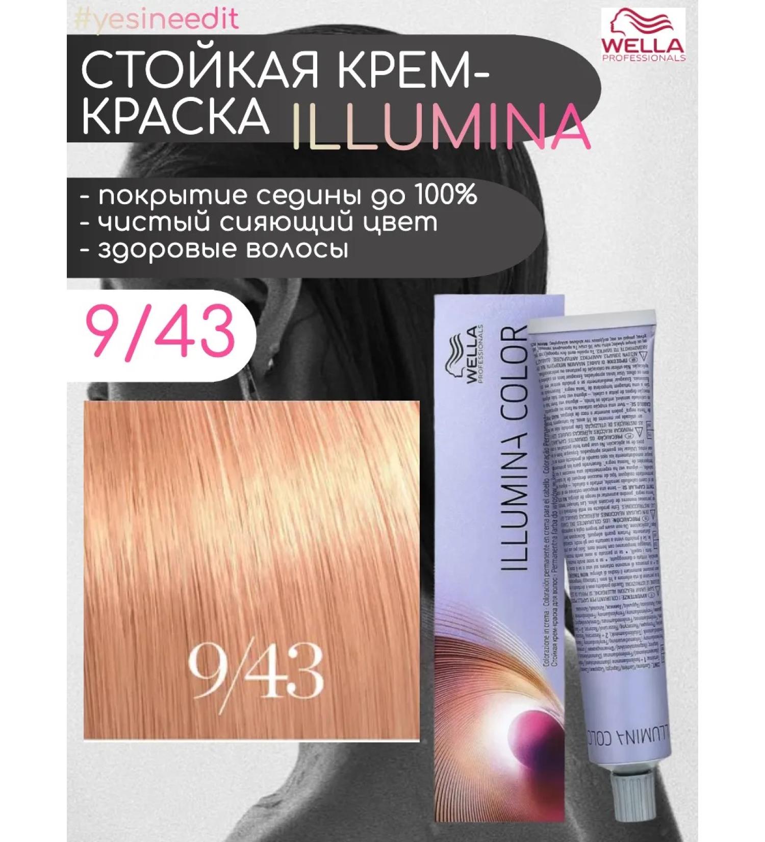 WELLA PROFESSIONALS Persistent cream painting Illumina Color 9 43