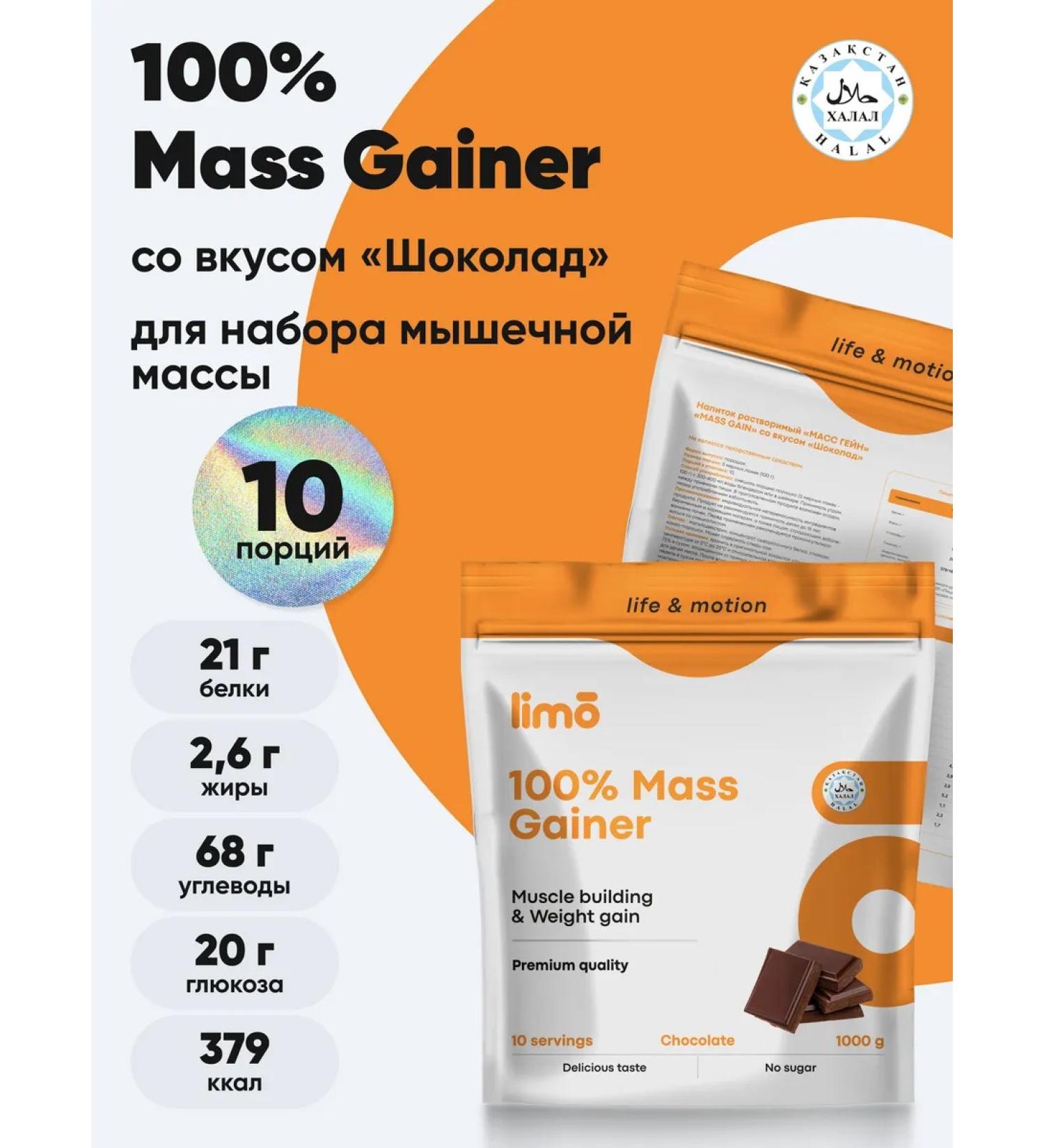 The LIMO Limo Mass Gainer 1000g - Buy Online on GoSupps.com