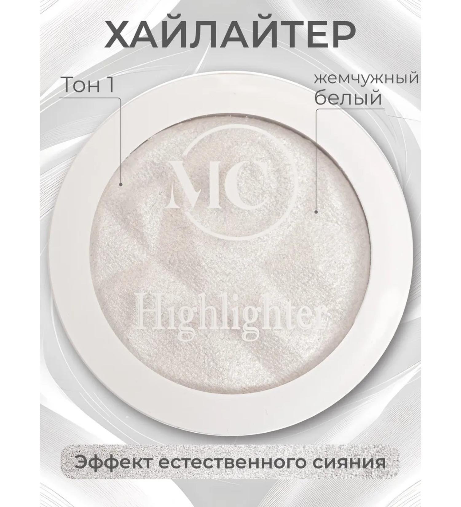 MC cosmetics Highlighter Bronzer for Faces Eye and Body - Buy Online on GoSupps.com