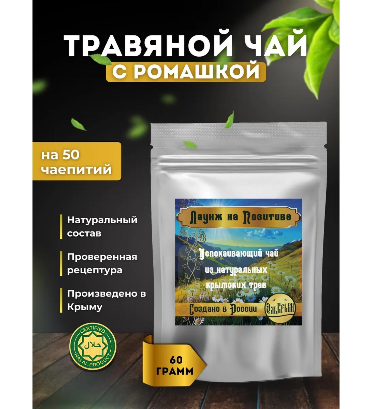 El Crimea Natural herbal tea "Elkrim" with chamomile and sage - Buy Online on GoSupps.com