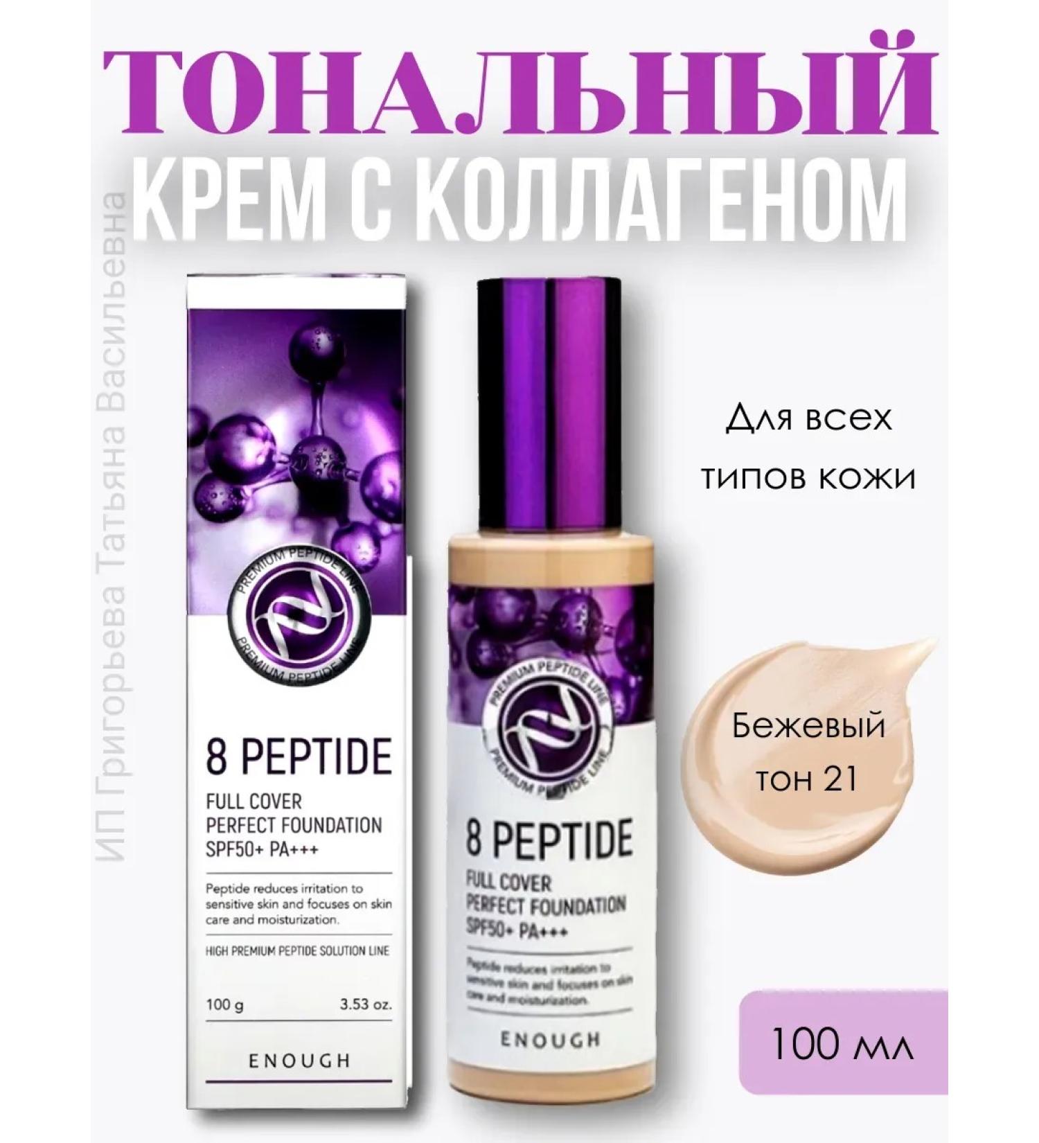 SkinCosmo Facial Tonal Cream 8 Peptide tone 21 - Buy Online on GoSupps.com