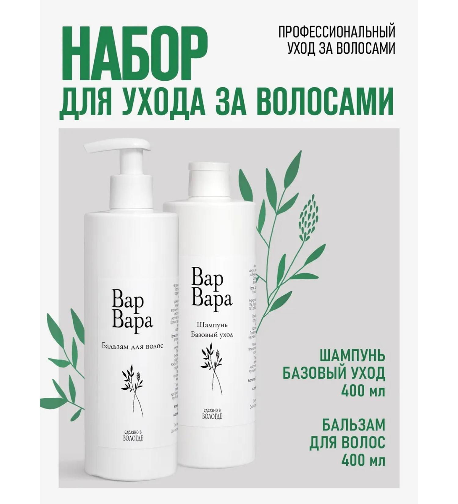 Varvara cosmetics Set of shampoo and hair balm 400 + 400 - Buy Online on GoSupps.com