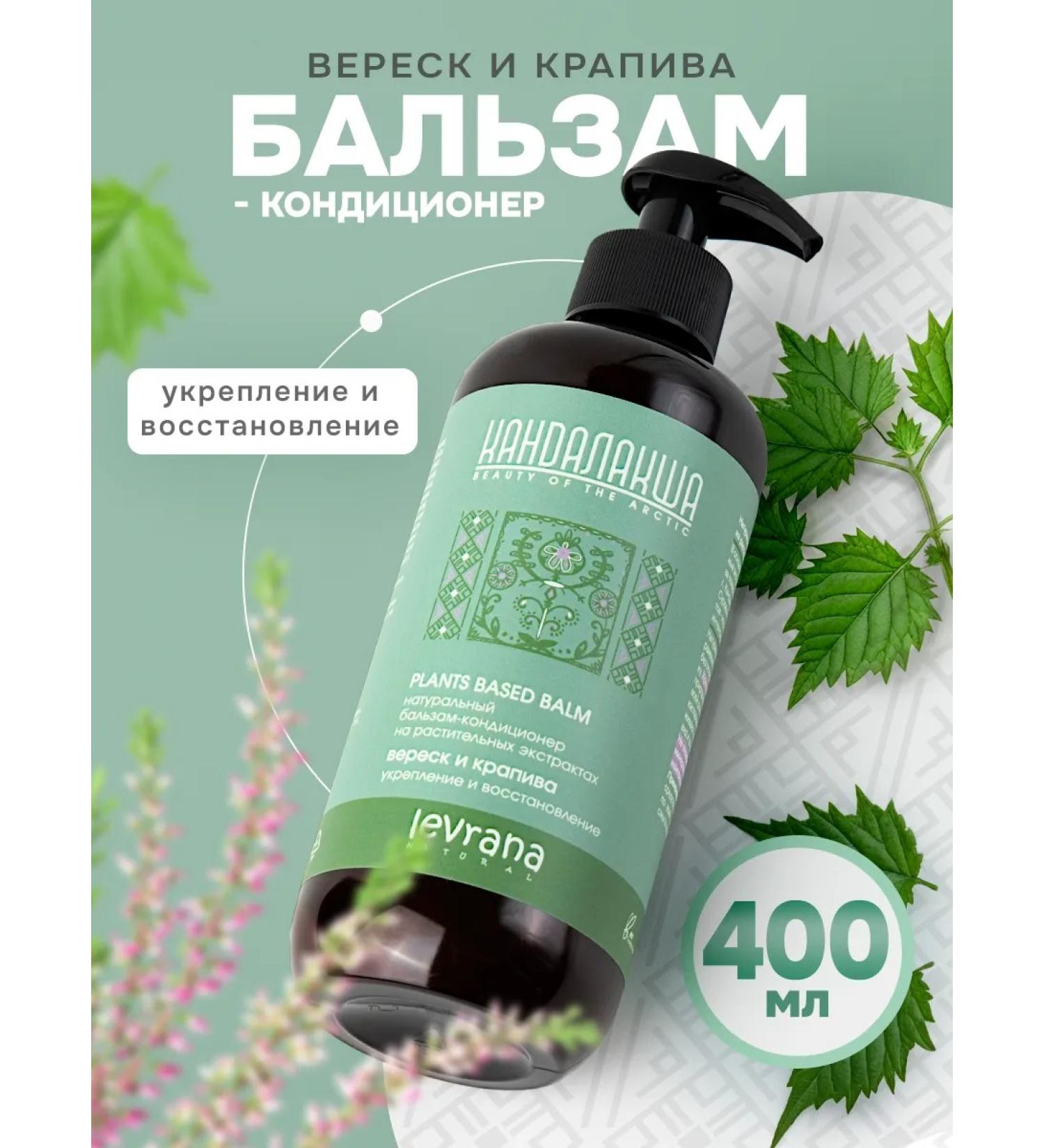 levrana Hair balm moisturizing heather and nettle 400 ml - Buy Online on GoSupps.com