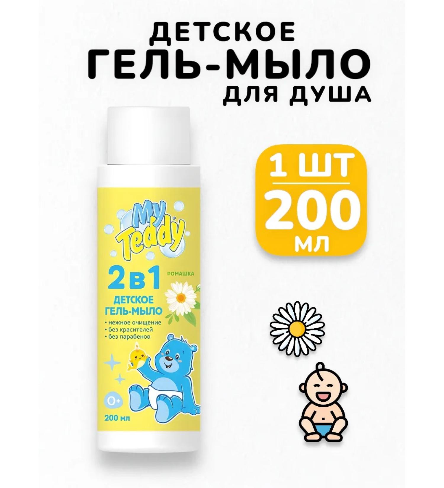 WILL BE For children Liquid soap for bathing 0+ children's chamomile - 200 ml - Buy Online on GoSupps.com