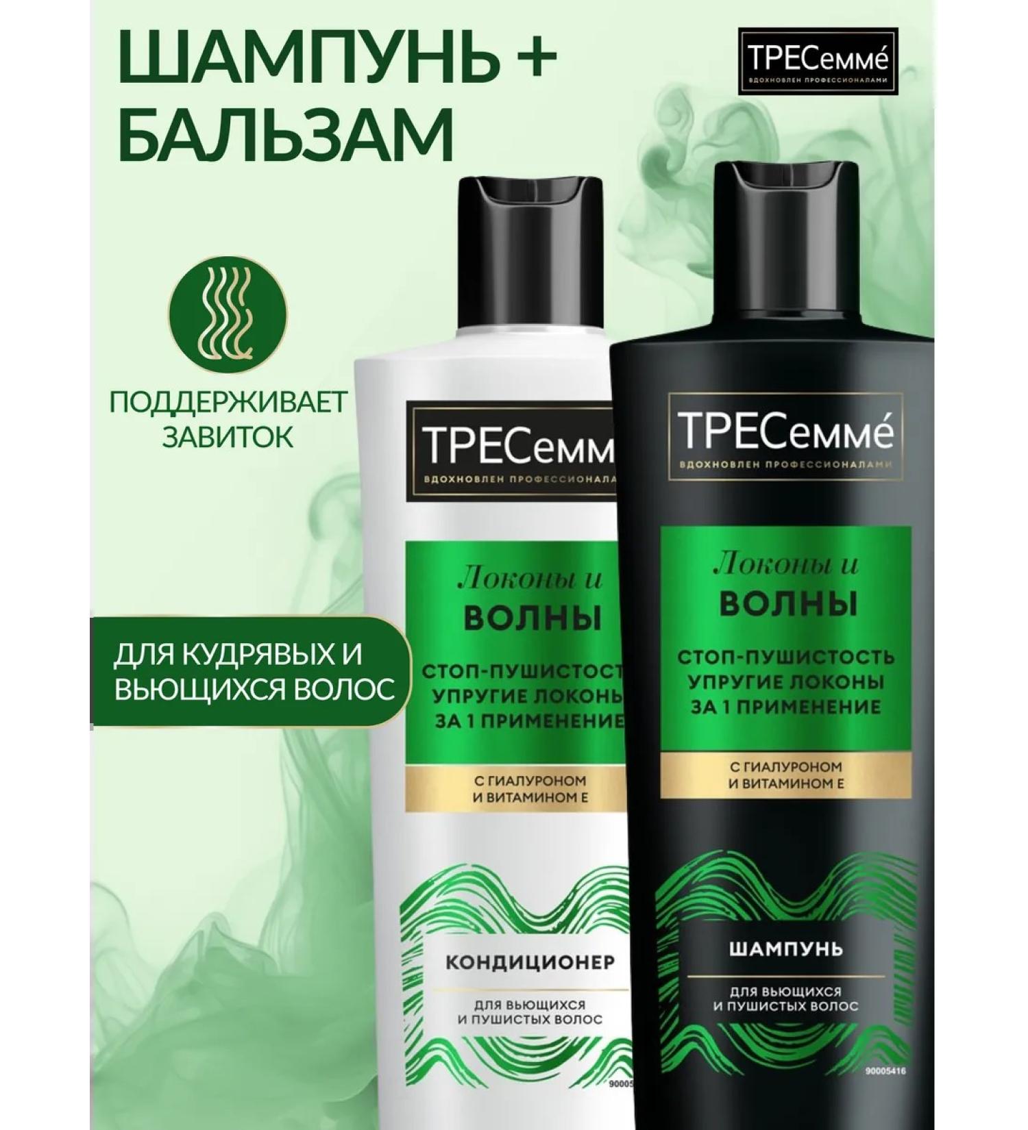 TRESemme Set of shampoo and balm for curly hair - Buy Online on GoSupps.com