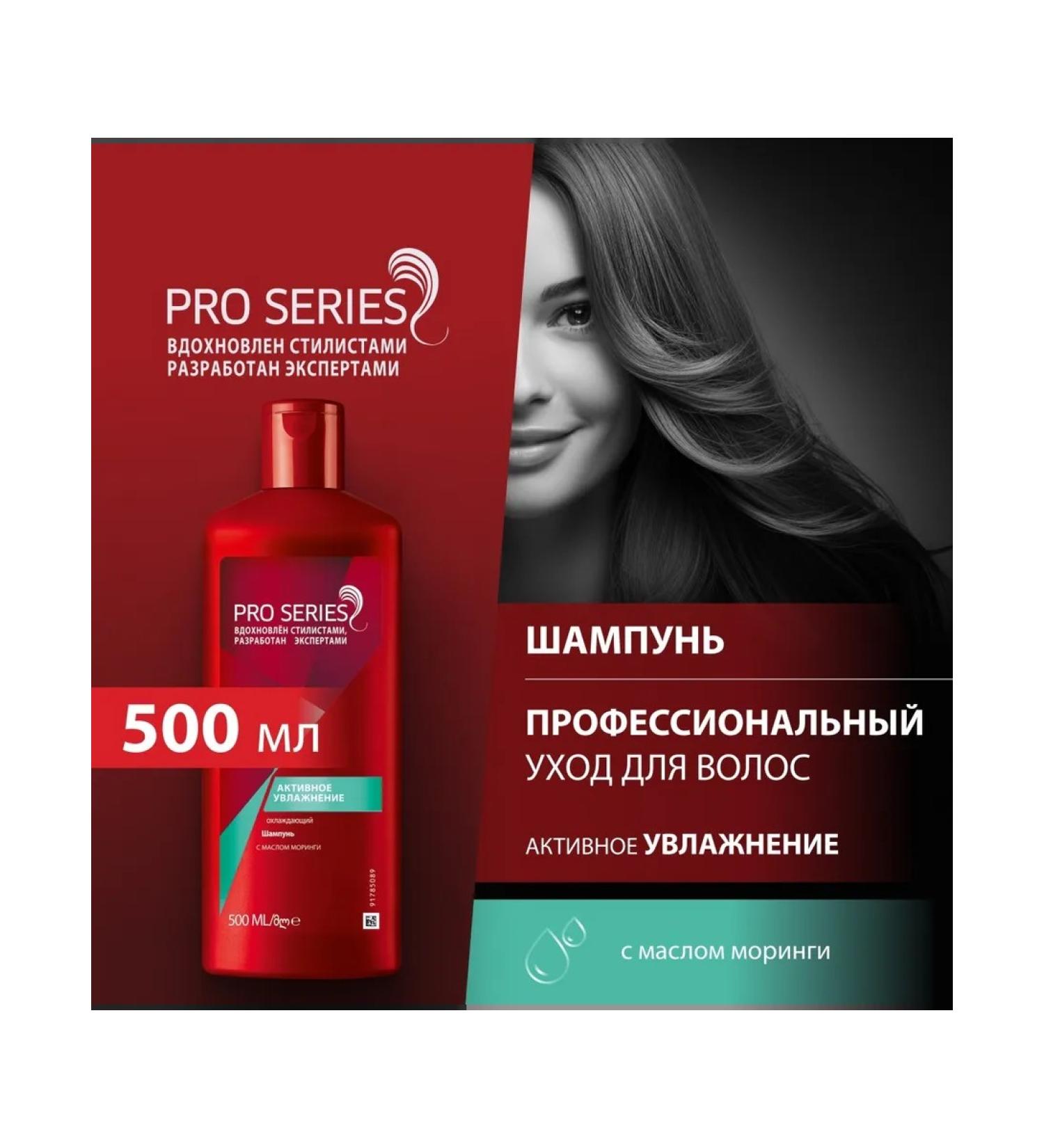 WELLA Shampoo Pro Series Active Moisturization 500ml - Buy Online on GoSupps.com