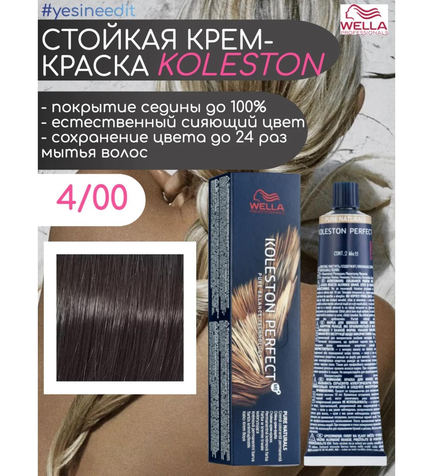 WELLA PROFESSIONALS Koleston Perfect 4 00 60 ml hair