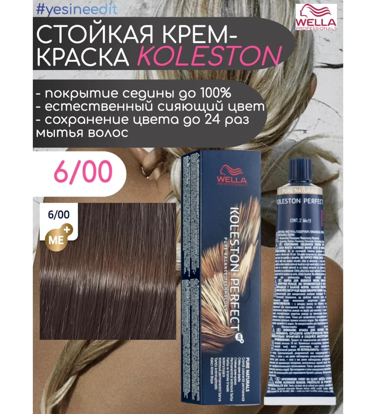 WELLA PROFESSIONALS Koleston Perfect 6 00 60 ml hair cream