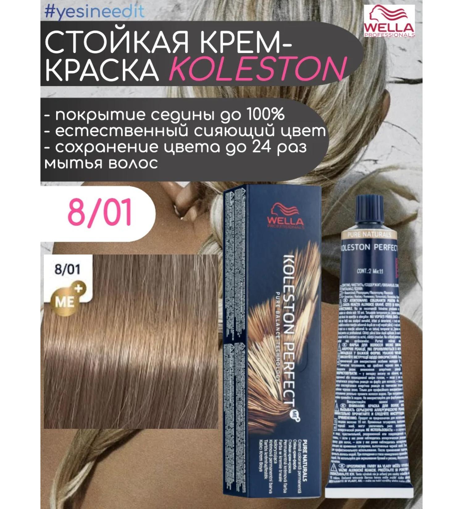 WELLA PROFESSIONALS Koleston Perfect 8 01 60 ml hair cream