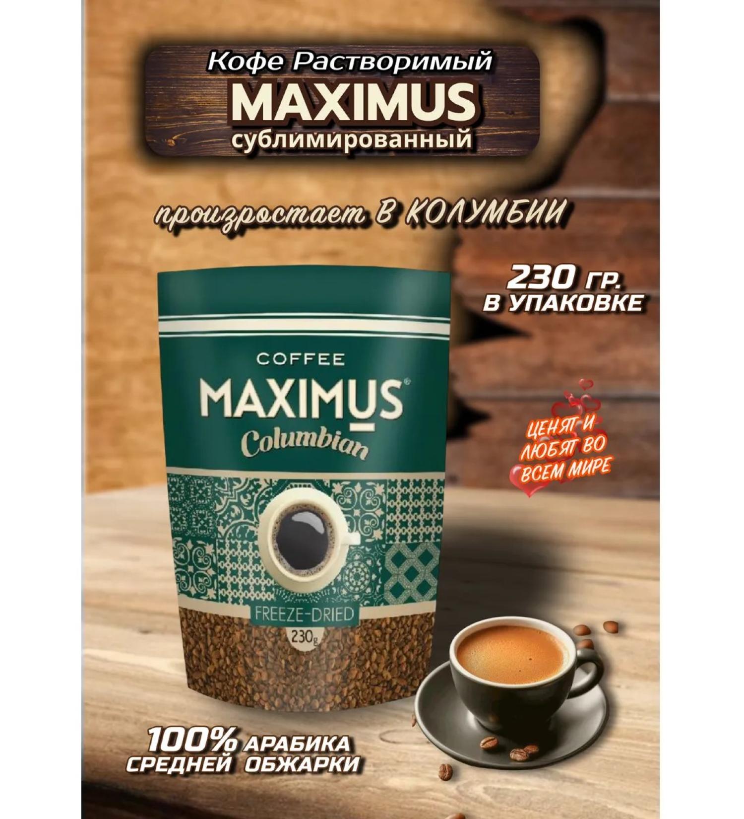 Coffee soluble sublimated maximus columbian 230g - Buy Online on GoSupps.com