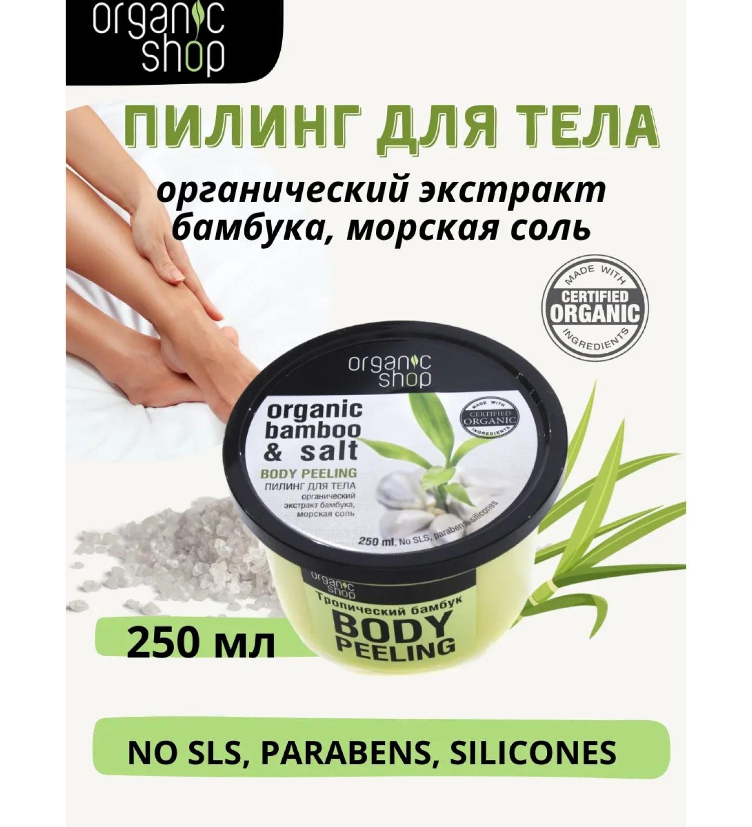 Organic shop Body peeling - Buy Online on GoSupps.com