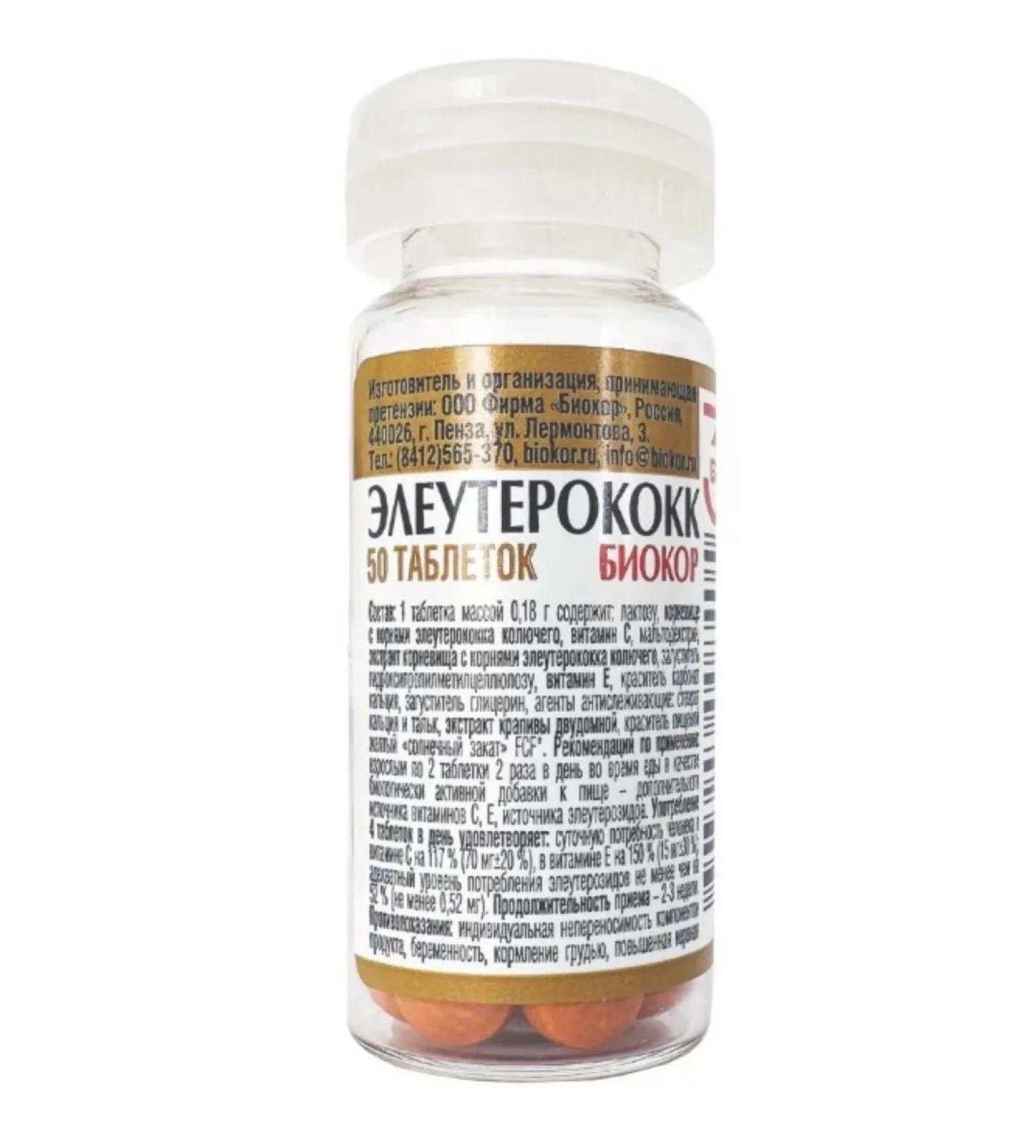 home medicine cabinet Eleutherococcus biocorus 50 pcs. tab