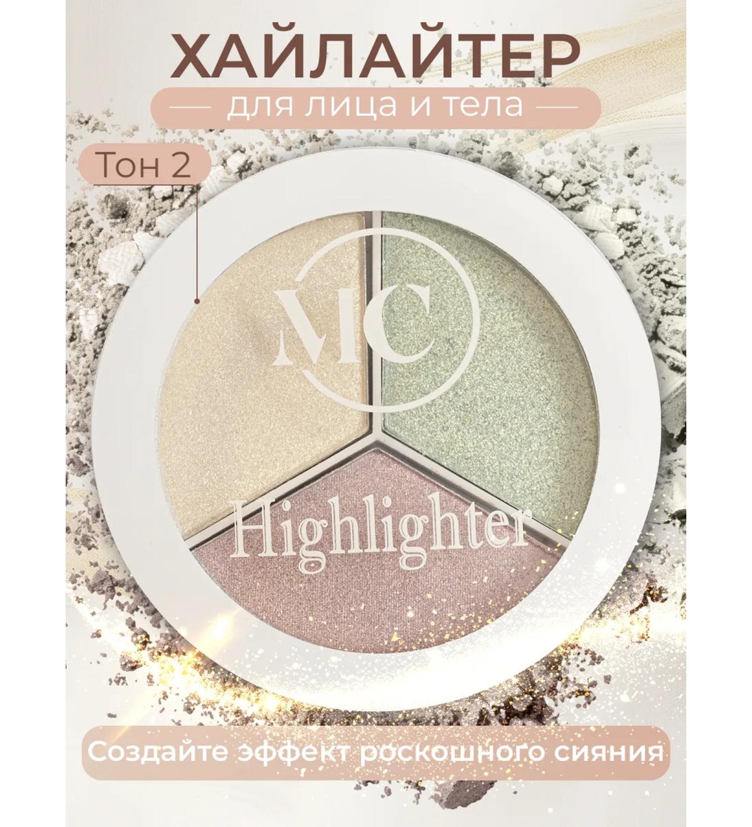 MC cosmetics Highlighter Bronzer 3 in 1 for Faces Eye and Body - Buy Online on GoSupps.com