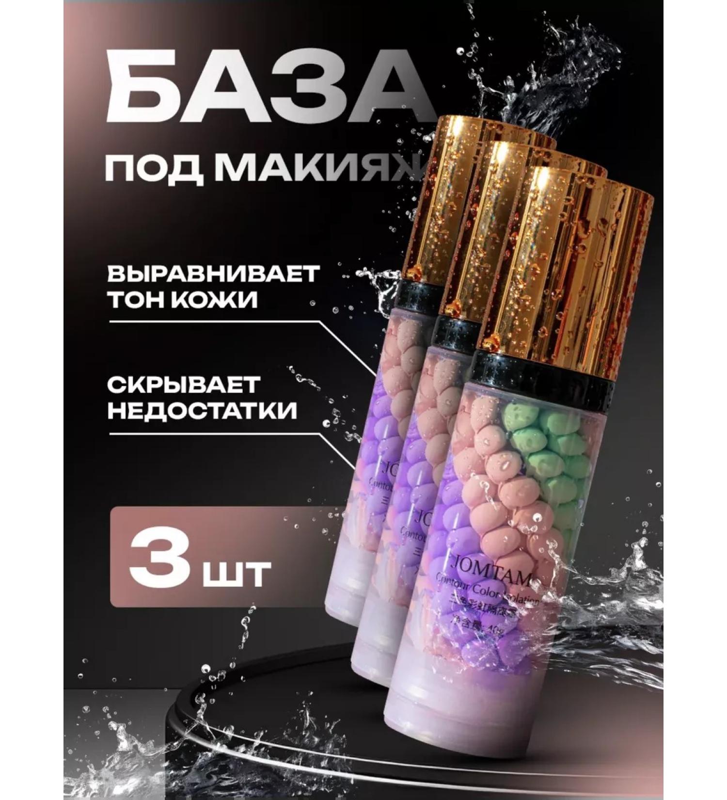 Nuri cosmetics 3 pcs base base for makeup. Personomer for 3 in 1 - Buy Online on GoSupps.com