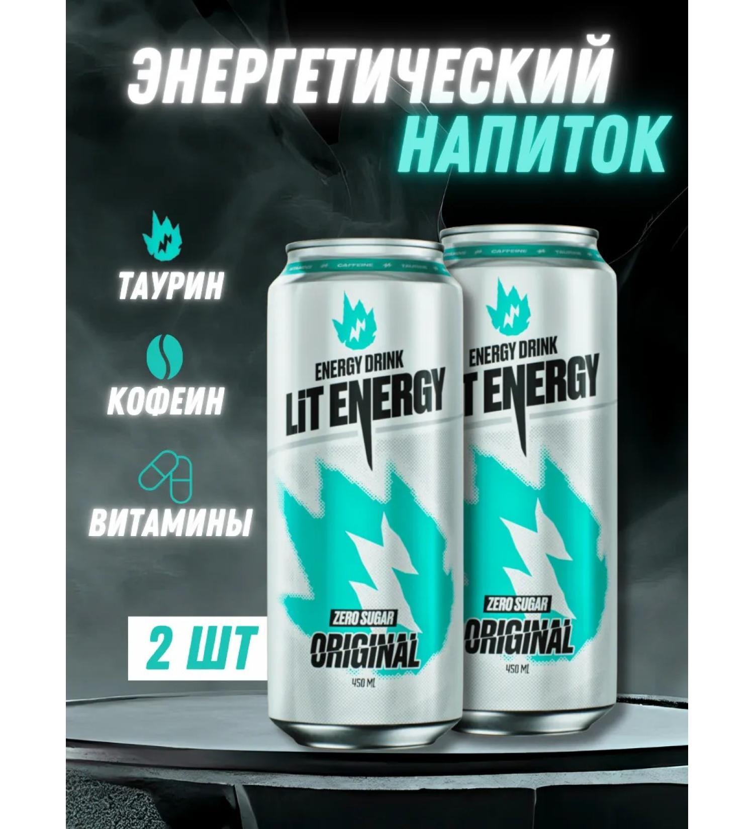 LIT ENERGY Energy drink without sugar 450 ml 2 pcs - Buy Online on GoSupps.com