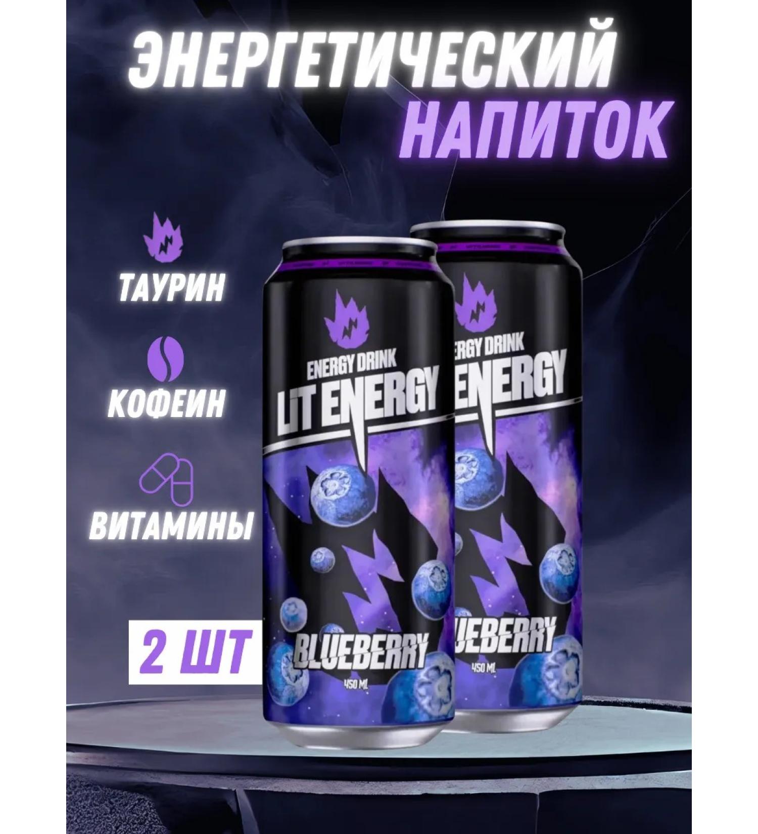 LIT ENERGY Energy drink of blueberries 450 ml 2 pcs - Buy Online on GoSupps.com