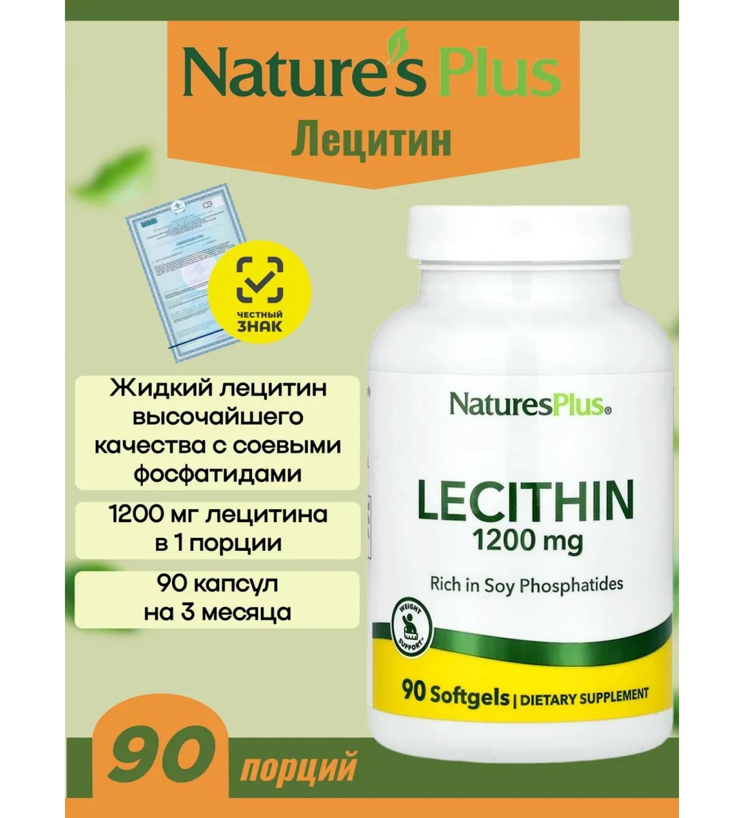 Natures Plus Lecithin 1200 mg lecithin 1200 mg 90 capsules - Buy Online on GoSupps.com