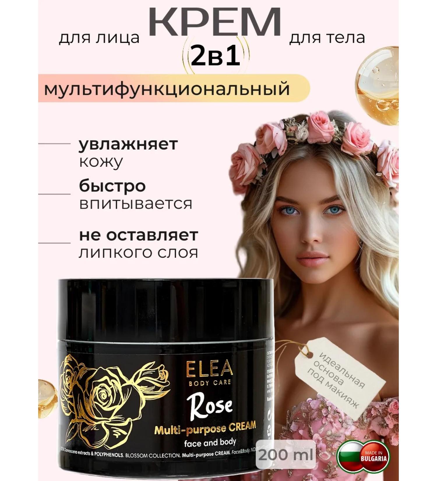 ELEA Moisturizing face and body cream with rose extract - Buy Online on GoSupps.com