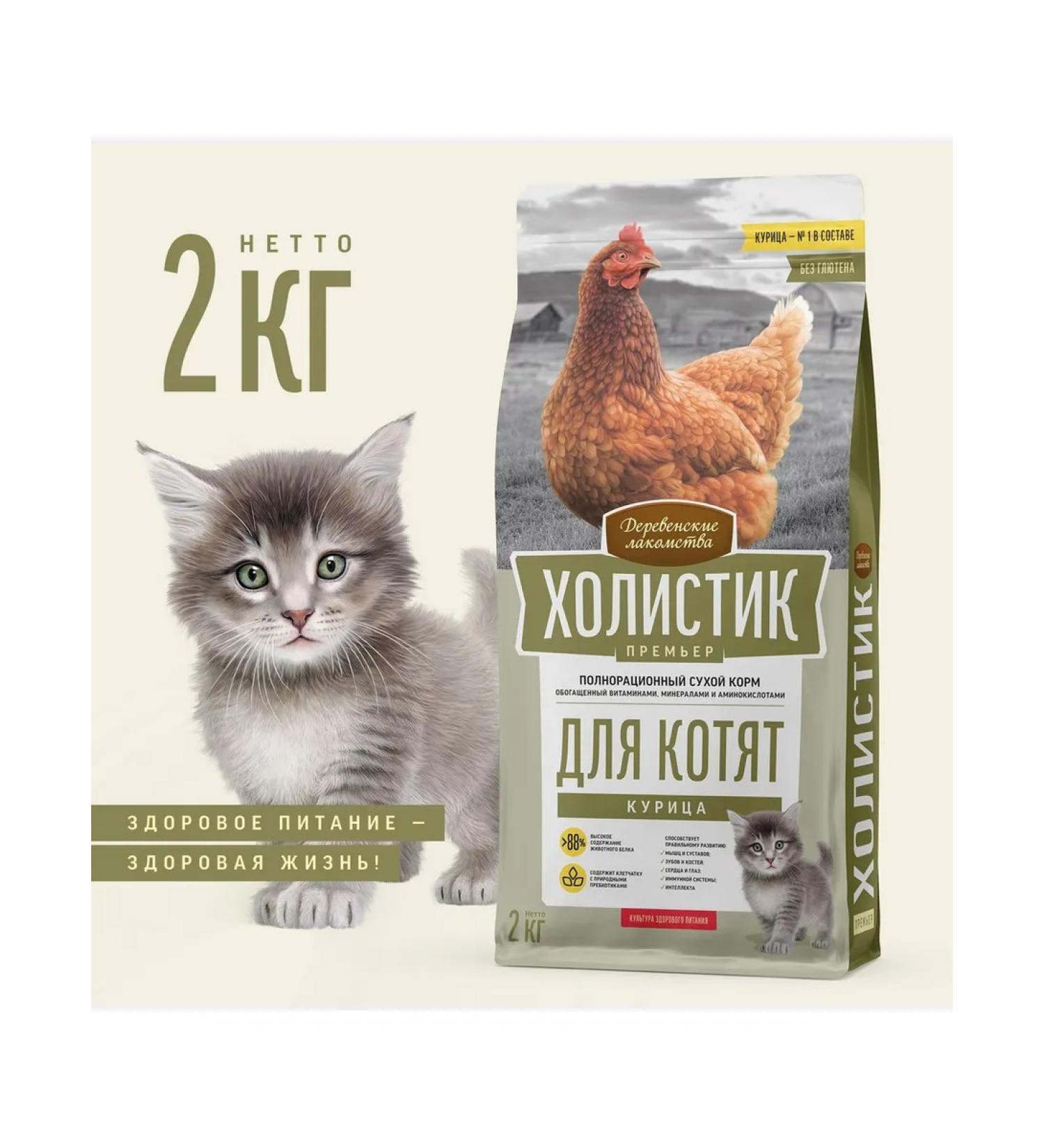 Country delicacies Holistic Prime Minister Chicken for kittens 2 kg - Buy Online on GoSupps.com