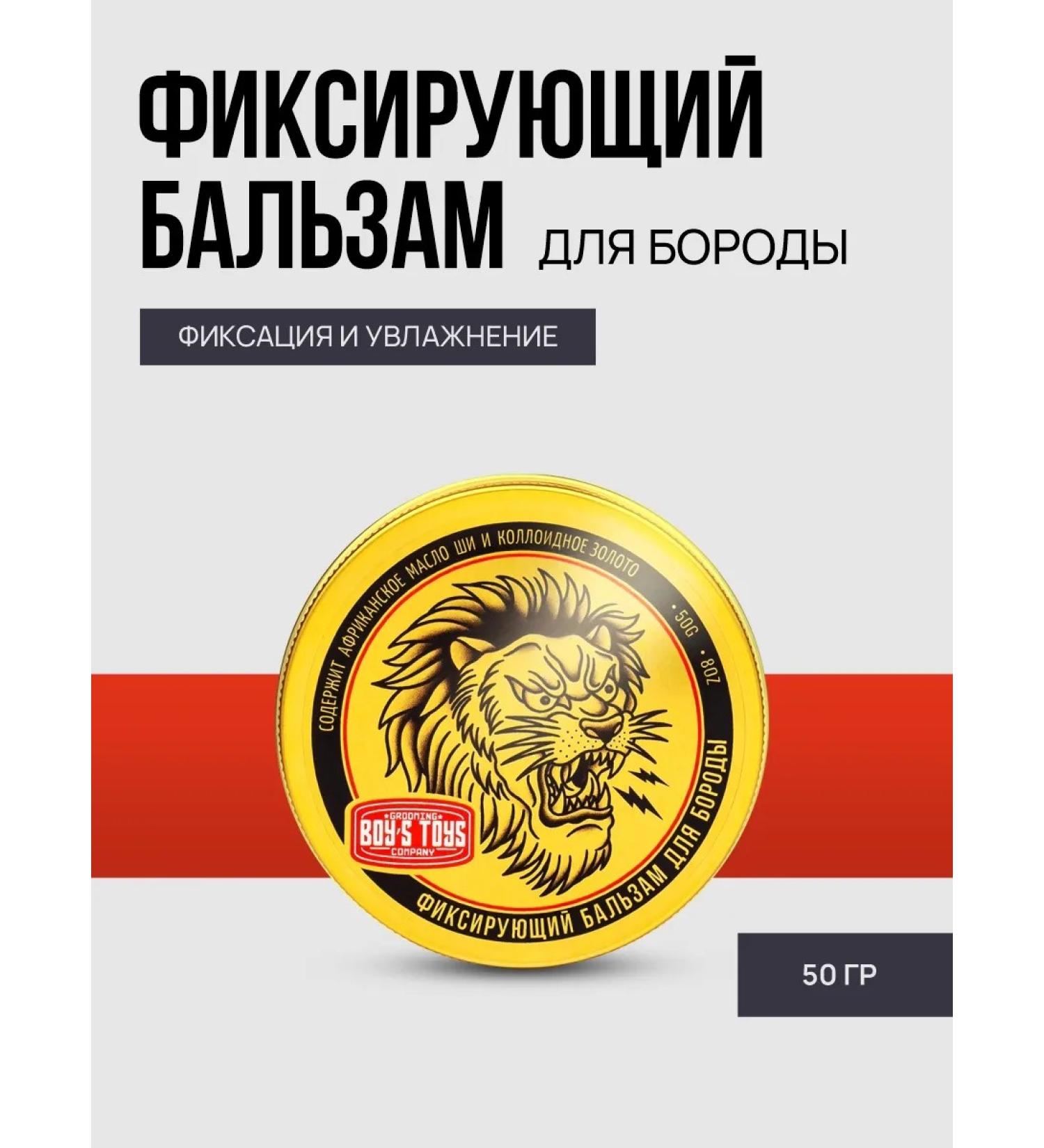 BOY'S TOYS Fixing balm for a beard with shea oil 50 g - Buy Online on GoSupps.com