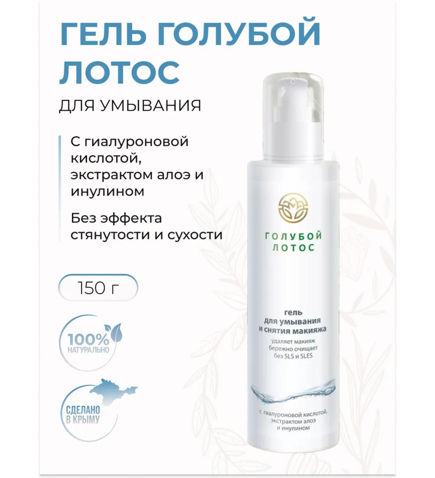 kingdom of aromas Gel for washing and removing makeup of blue lotus - Buy Online on GoSupps.com