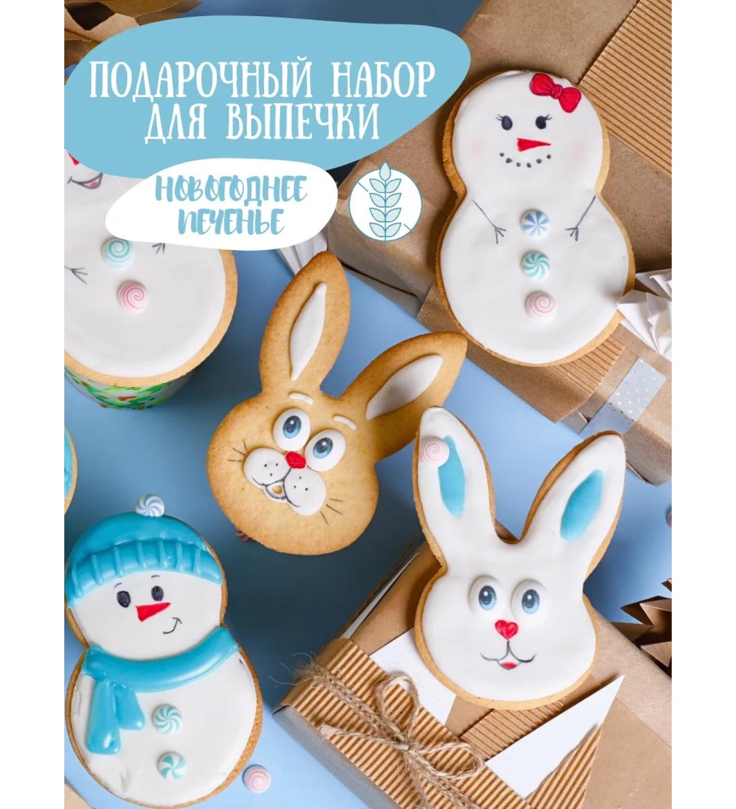 Do Boxing Gift set for baking cookies without gluten for 8 years - Buy Online on GoSupps.com