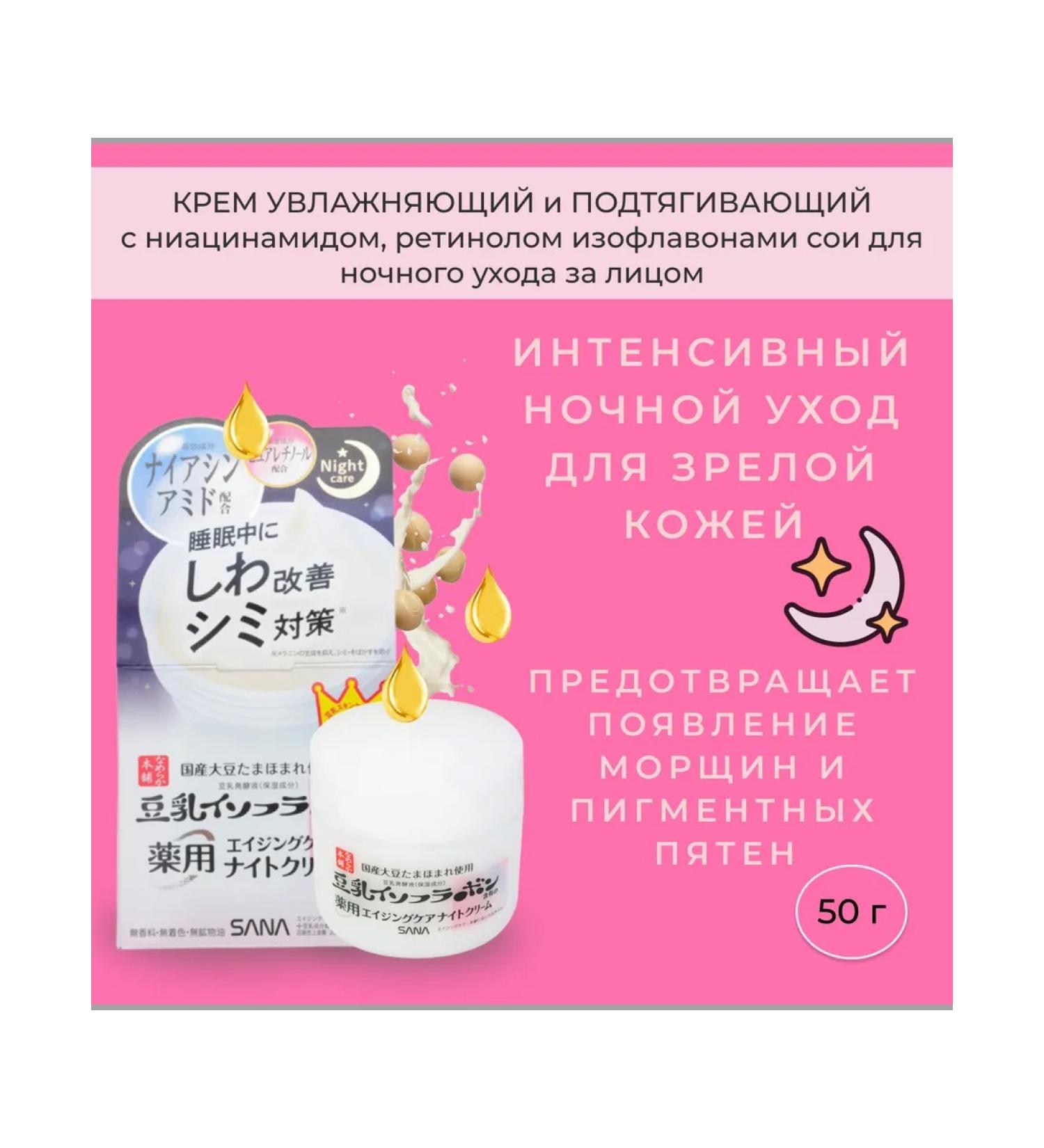 Sana Night tight face cream with niacinamide 50 g - Buy Online on GoSupps.com