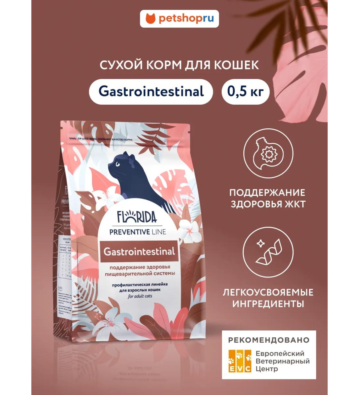 Florida Gastrointestinal Dry Feed for Cats 0.5 kg - Buy Online on GoSupps.com