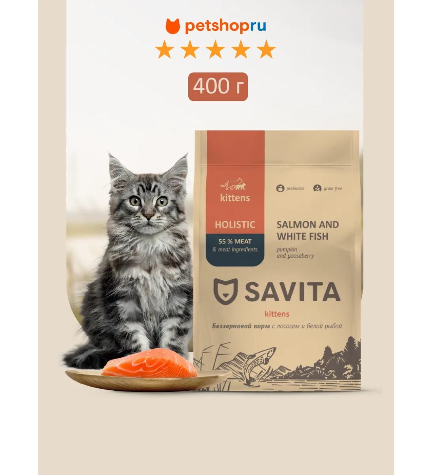SAVITA Bezranovaya food for kittens with salmon and white fish 400g - Buy Online on GoSupps.com