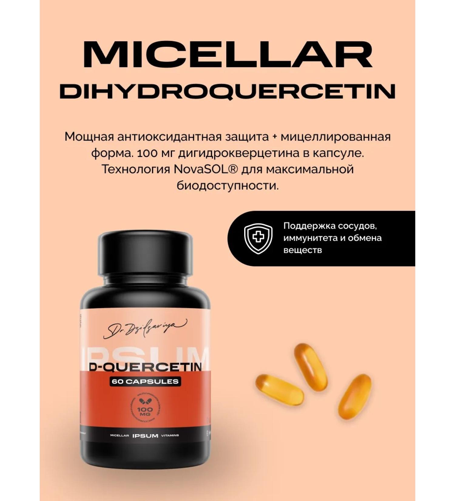 IPSUM Dihydrocercetin micelled 100 mg antioxidant - Buy Online on GoSupps.com