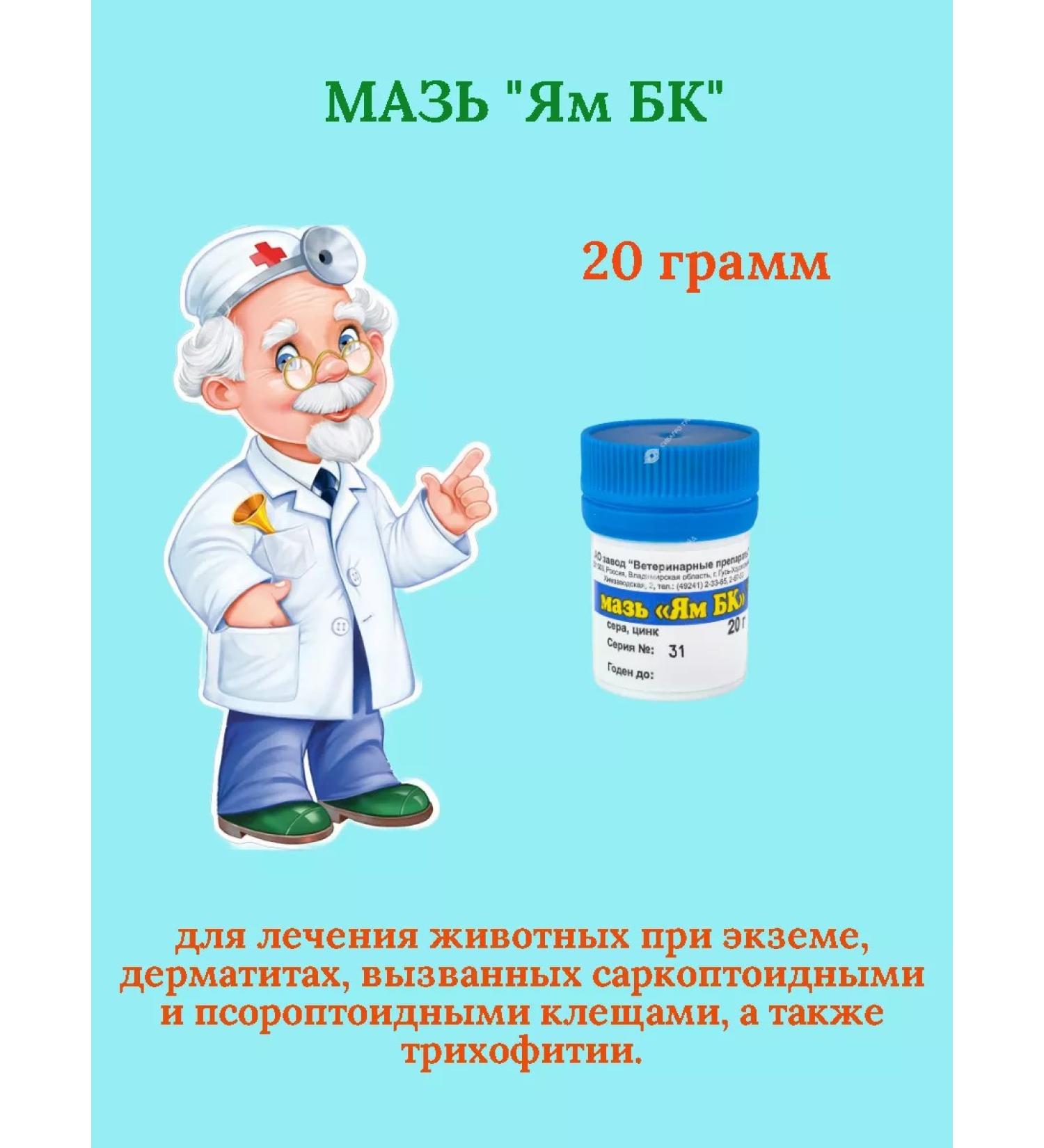 veterinary drugs Ointment Yam BC - 20 grams